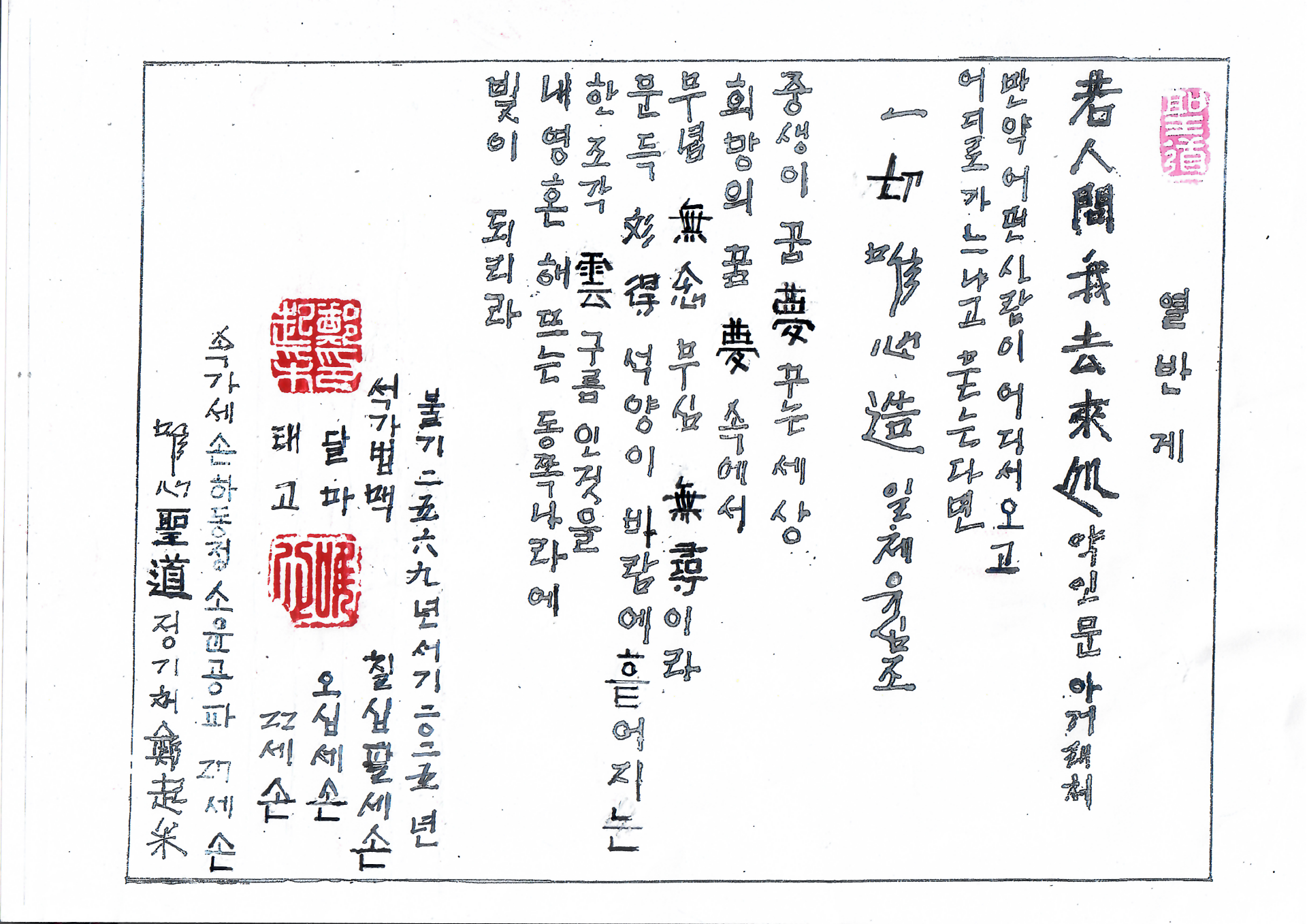 열반계 - 유심 성도 스님