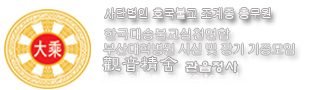 호국불교 조계종